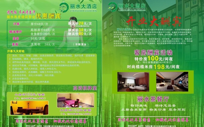 酒店宣传单cdr矢量模版下载
