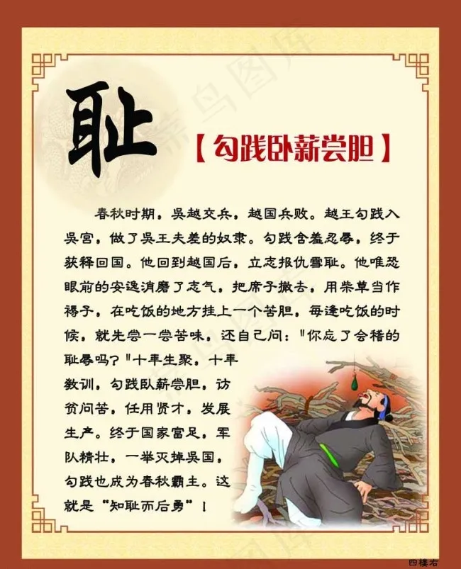 中华传统美德耻图片