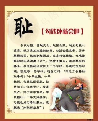 中华传统美德耻图片