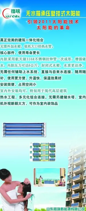格瑞无水太阳能图片