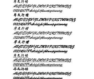 华文行楷 中文字体下载