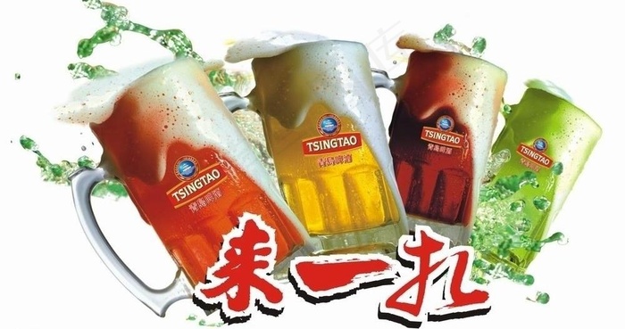 青岛啤酒四色杯来一扎图片