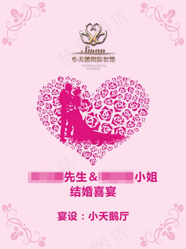 结婚海报eps,ai矢量模版下载