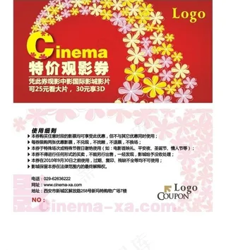 电影 优惠券图片