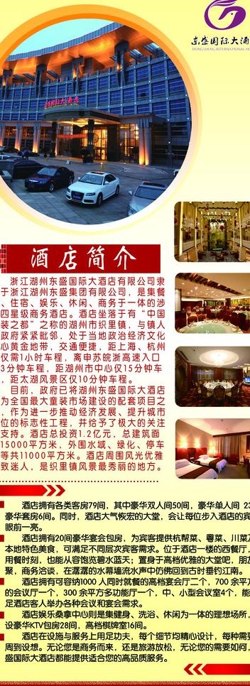 酒店 易拉宝 招聘 简介图片(2268X5669(DPI:72))psd模版下载