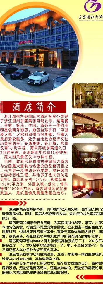 酒店 易拉宝 招聘 简介图片(2268X5669(DPI:72))psd模版下载