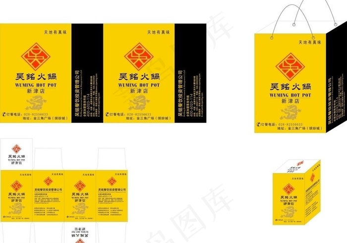 吴铭火锅手提袋 杯子盒图片cdr矢量模版下载