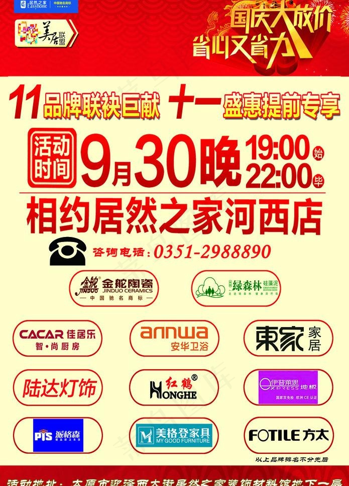 居然之家彩页图片psd模版下载