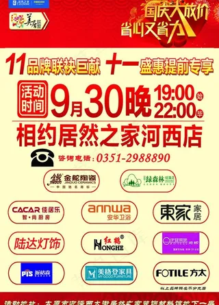 居然之家彩页图片