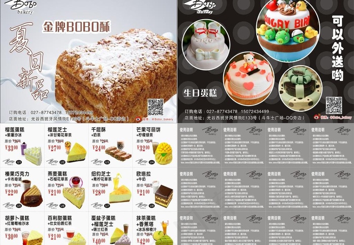 bobo蛋糕传单cdr矢量模版下载