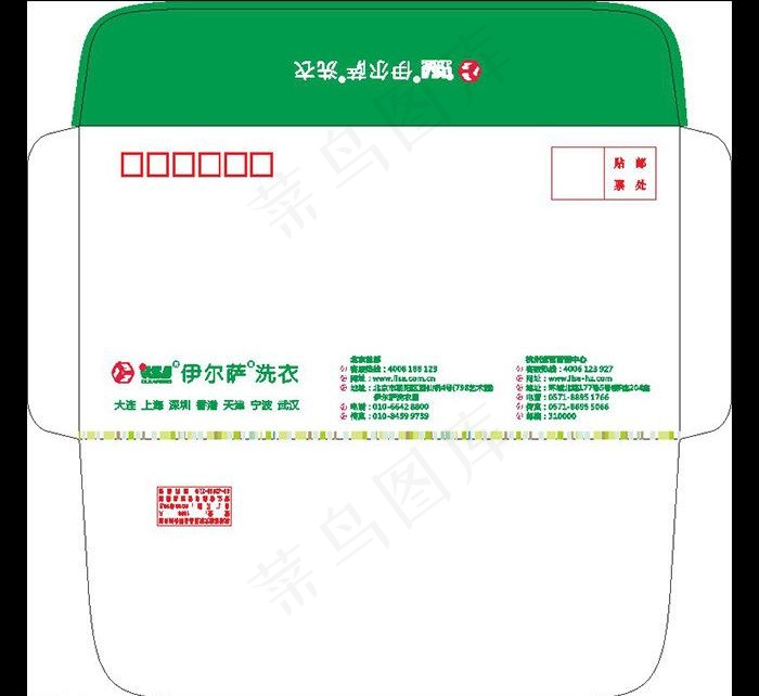 洗衣店6号信封cdr矢量模版下载