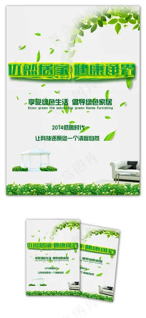 绿色家居宣传单