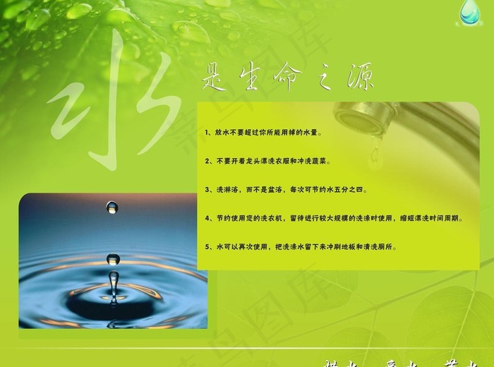 节约用水宣传海报图片cdr矢量模版下载