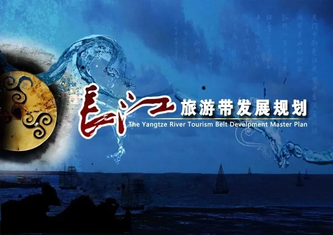 长江经济带发展规划(2480X1754(DPI:150))psd模版下载