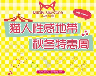 猫人时尚内衣图片