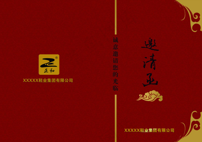 cby 高档时尚商场店铺开张邀请函...psd模版下载