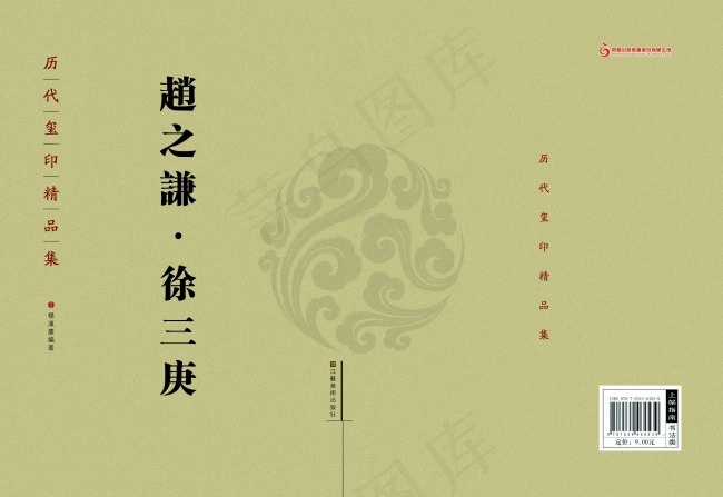 复古封面 印章封面 古代云纹psd模版下载