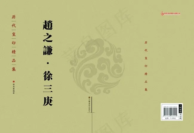 复古封面 印章封面 古代云纹psd模版下载