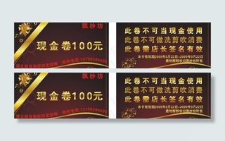发廊 理发店 现金券图片