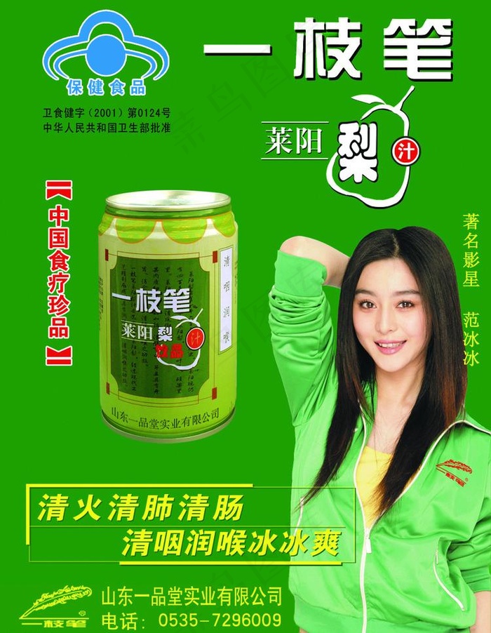 莱阳梨图片psd模版下载