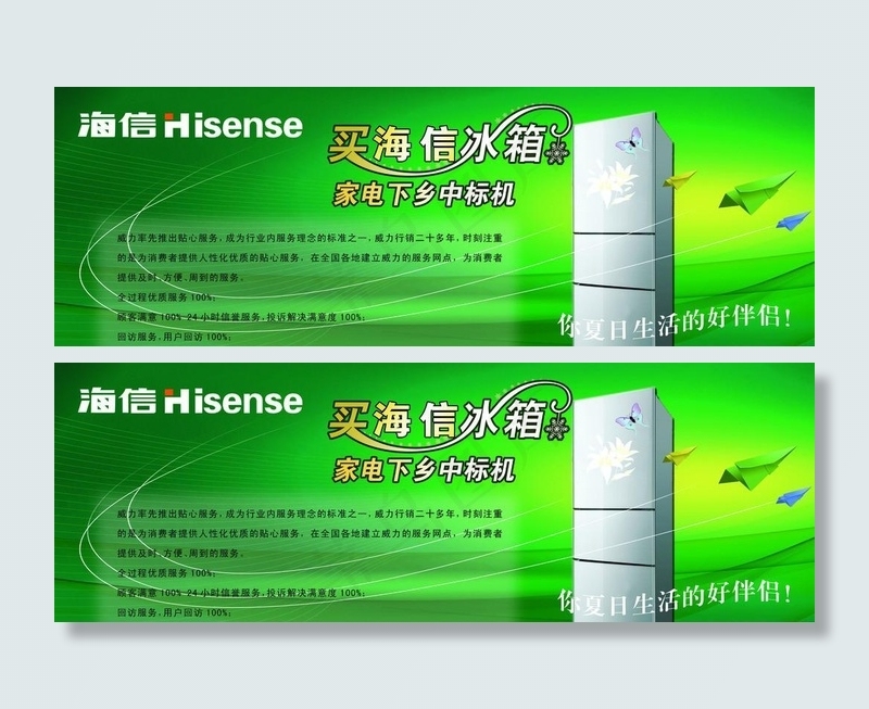 冰箱促销海报psd模版下载