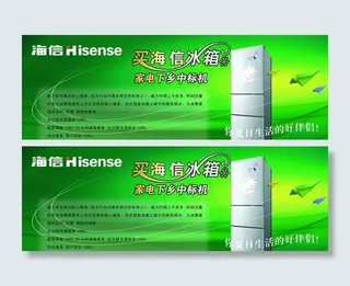冰箱促销海报