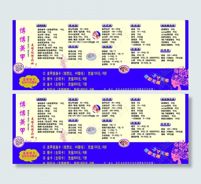 美甲价格表图片psd模版下载