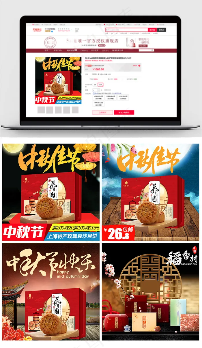 淘宝天猫情满中秋主图直通车(800X800(DPI:72))psd模版下载