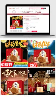 淘宝天猫情满中秋主图直通车