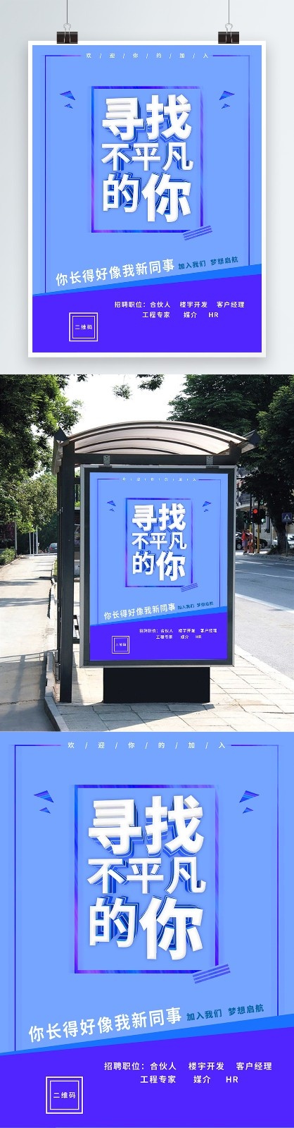 招聘海报psd模版下载