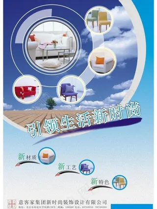 家居宣传单图片