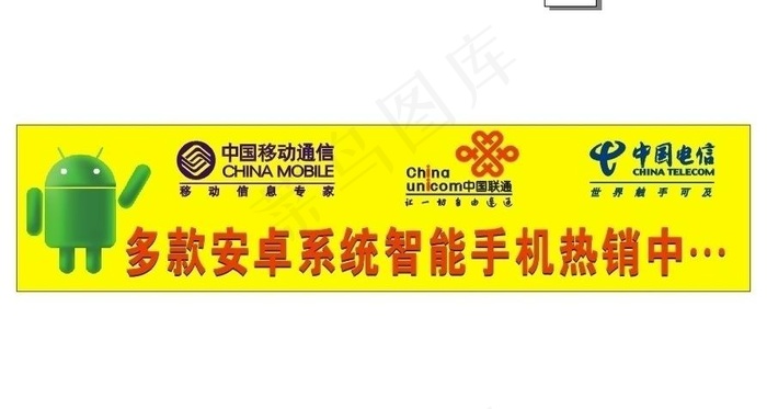 安卓手机图片cdr矢量模版下载