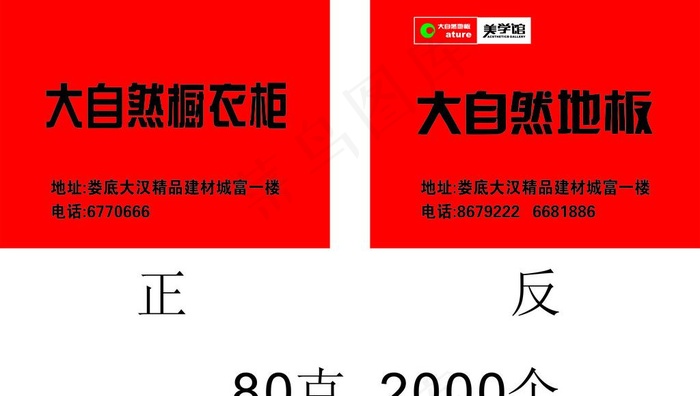 大自然地板图片cdr矢量模版下载
