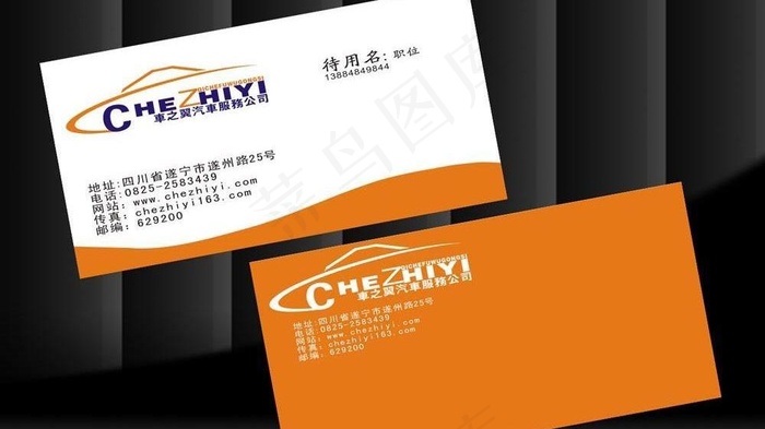 汽车公司名片图片cdr矢量模版下载