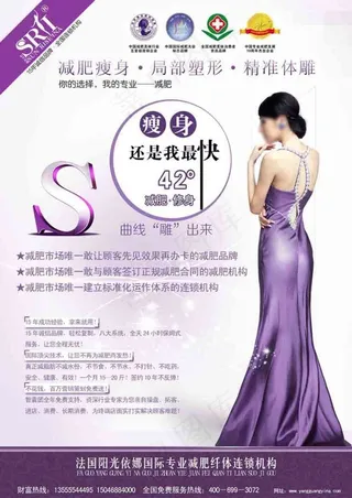 美容瘦身产品宣传