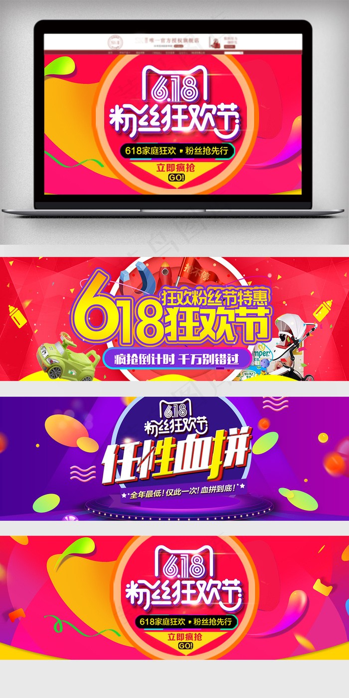 2018大促风淘宝618促销海报