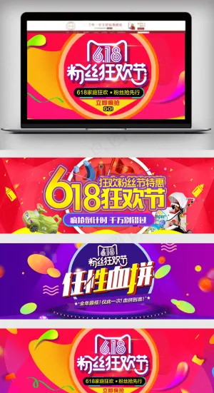 2018大促风淘宝618促销海报