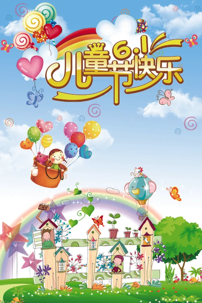 2017彩色活泼六一儿童节海报模板(7087X10630(DPI:300))psd模版下载