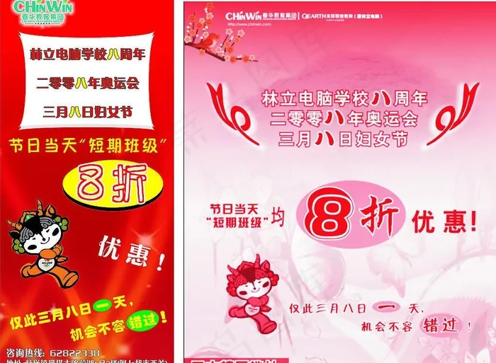 奥运 招生 易拉宝 展板 cd...cdr矢量模版下载