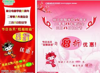 奥运 招生 易拉宝 展板 cd...