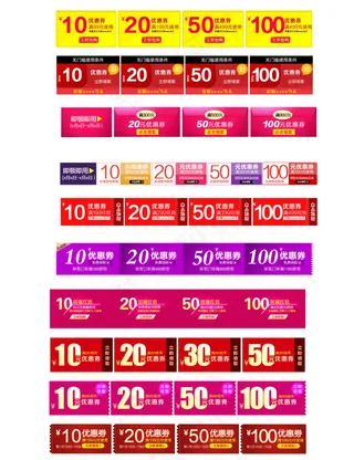 淘宝优惠券天猫促销优惠券模板合集下载