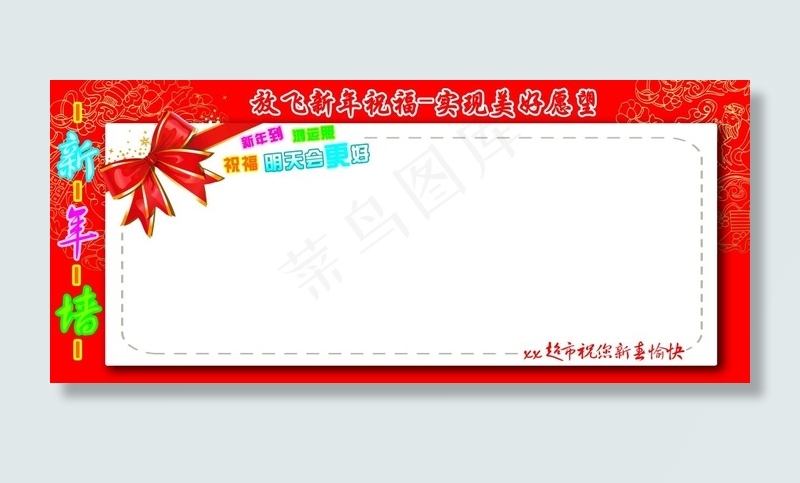 单位年会新年墙psd模版下载
