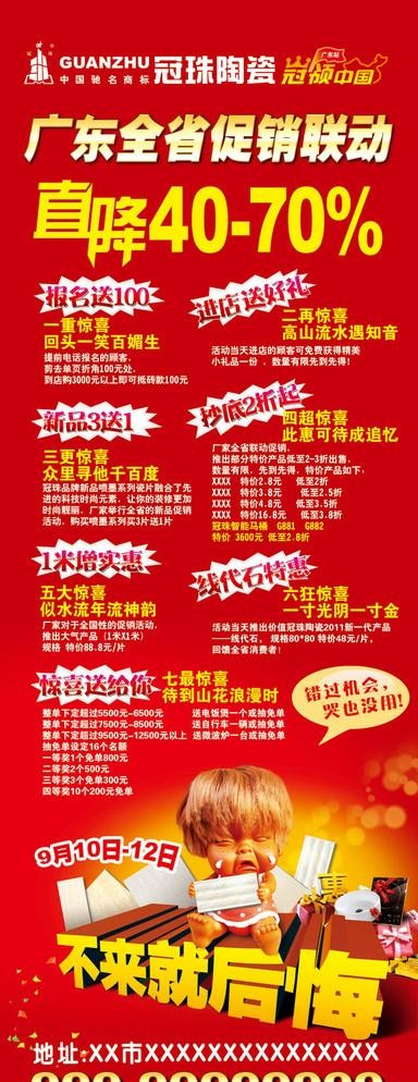冠珠活动宣传