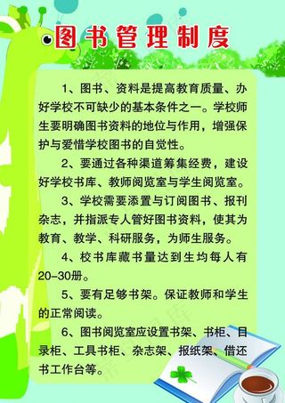 图书管理制度图片