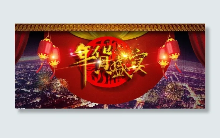 年终盛宴模板psd模版下载