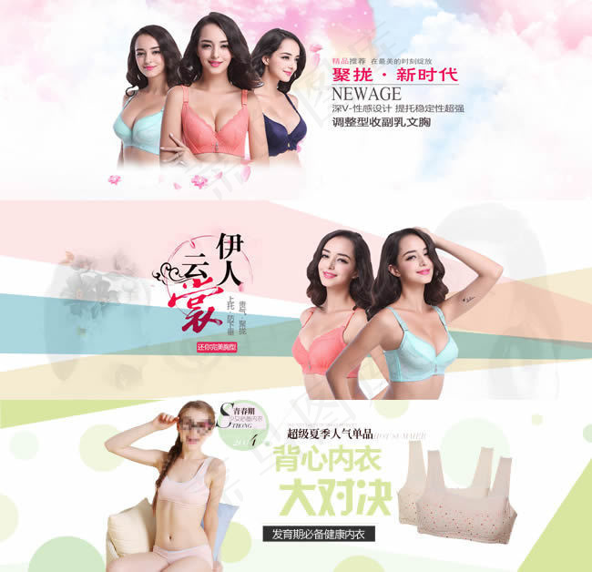 三款淘宝聚拢文胸海报
