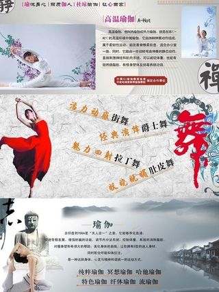 瑜伽三折页图片