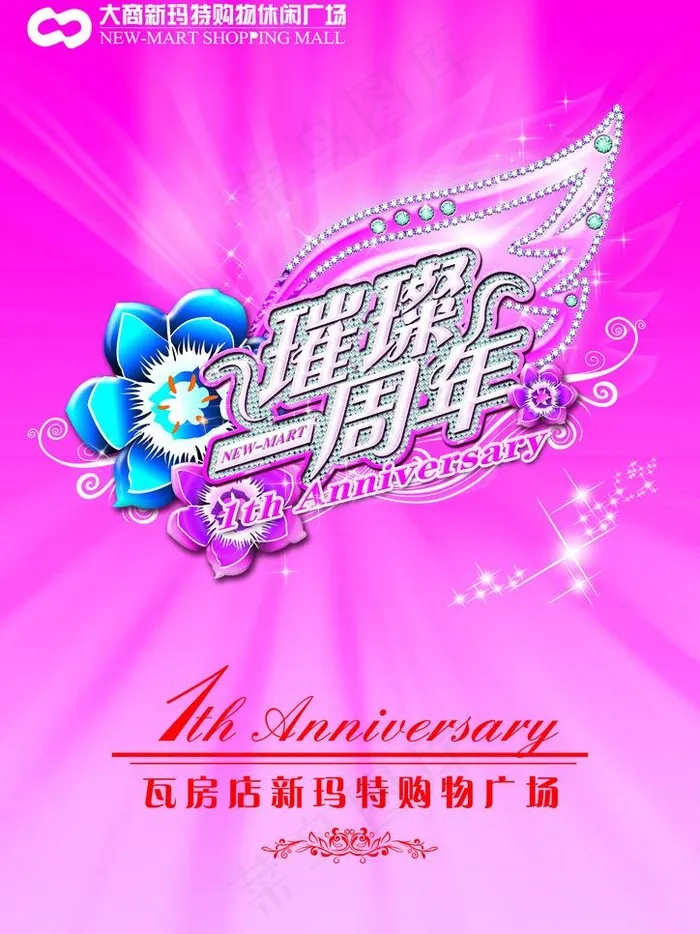 周年庆海报图片(2339X3307(DPI:200))psd模版下载