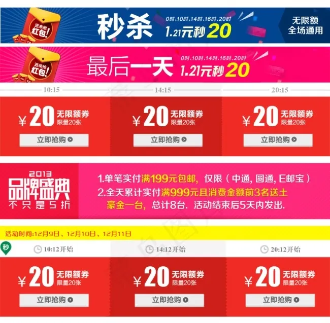 网店秒杀红包优惠券模板PSD分层psd模版下载