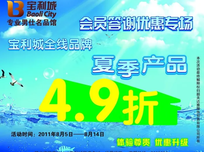 夏季清货海报图片(210X297)cdr矢量模版下载